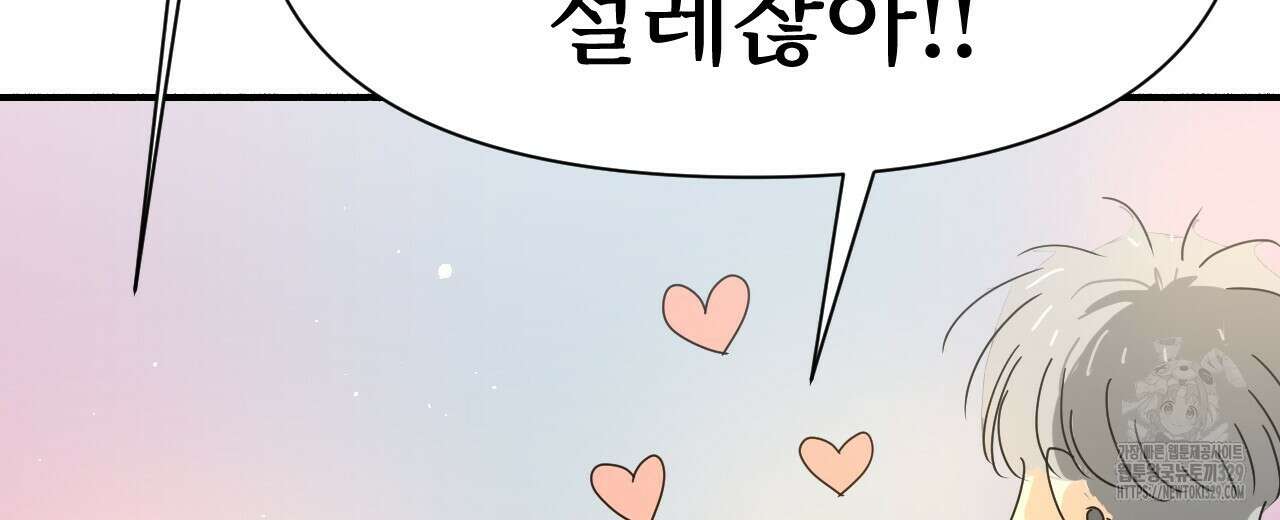 우리 모두는 누군가의 첫사랑이었다 9화 12
