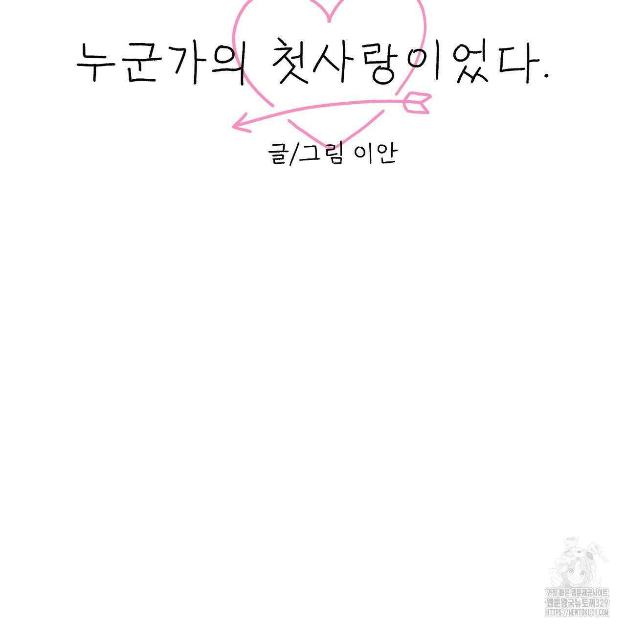 우리 모두는 누군가의 첫사랑이었다 9화 31