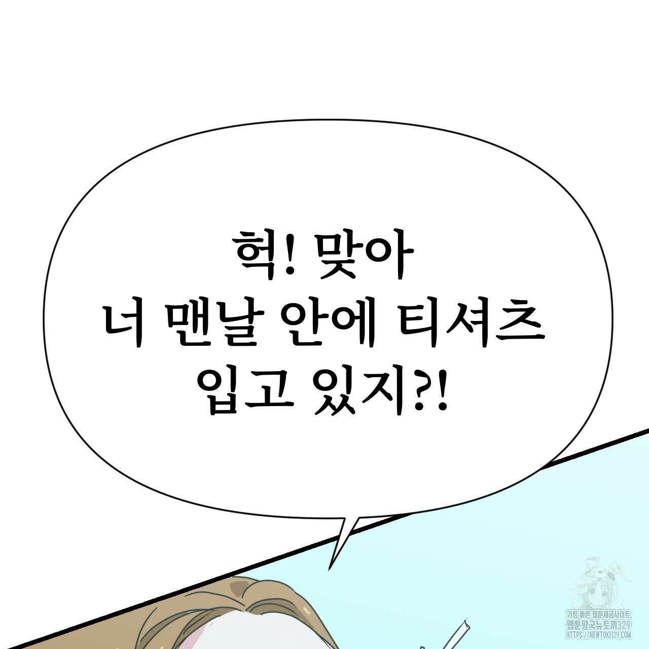 우리 모두는 누군가의 첫사랑이었다 19화 35