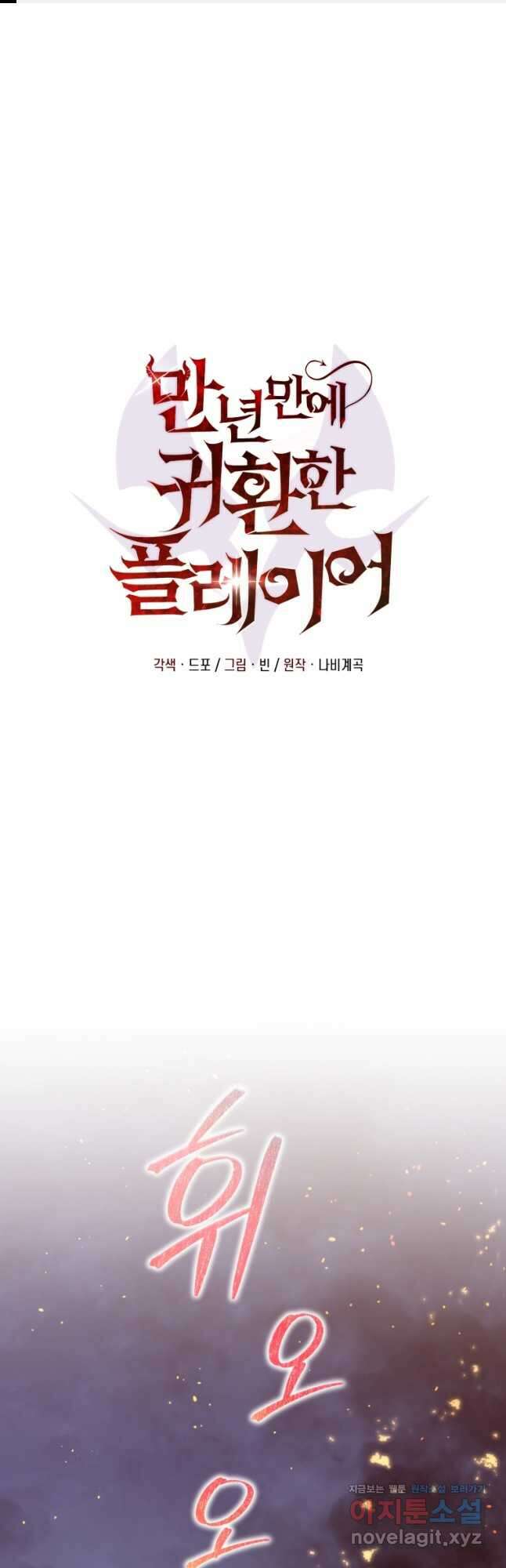 만 년 만에 귀환한 플레이어 73화 1