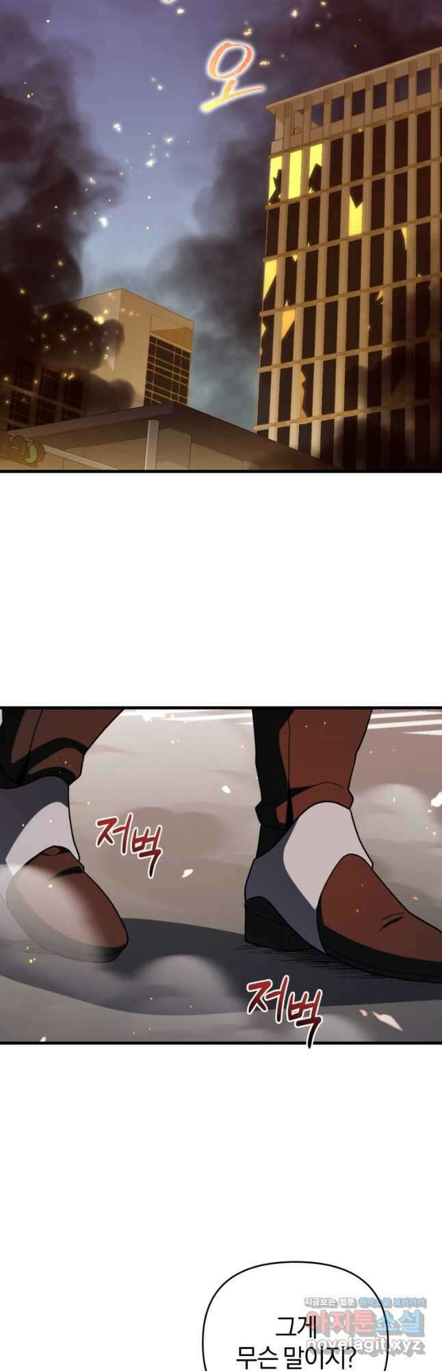만 년 만에 귀환한 플레이어 73화 2