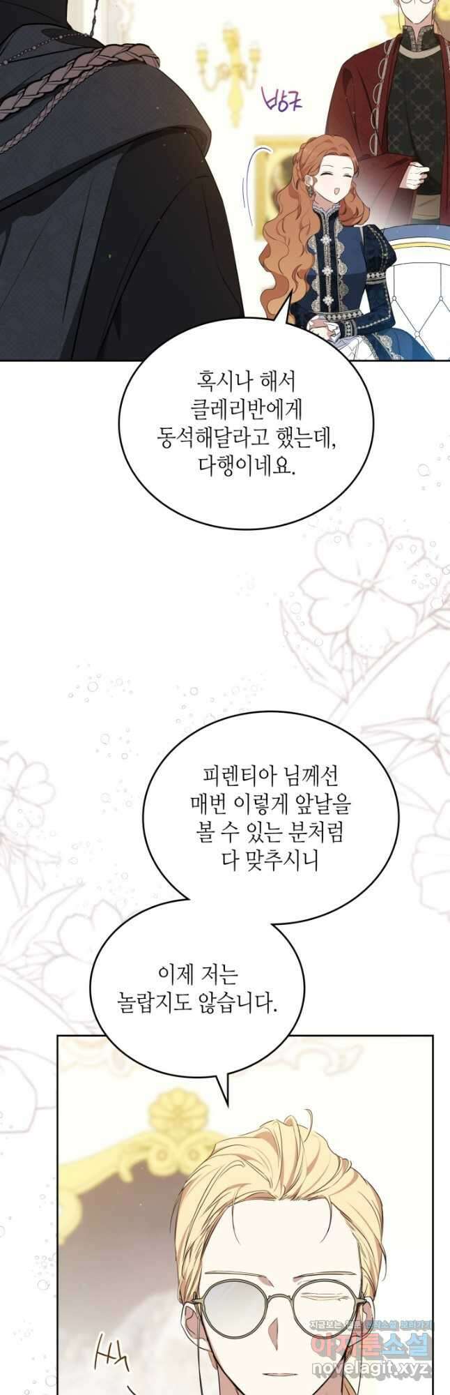이번 생은 가주가 되겠습니다 142화 2