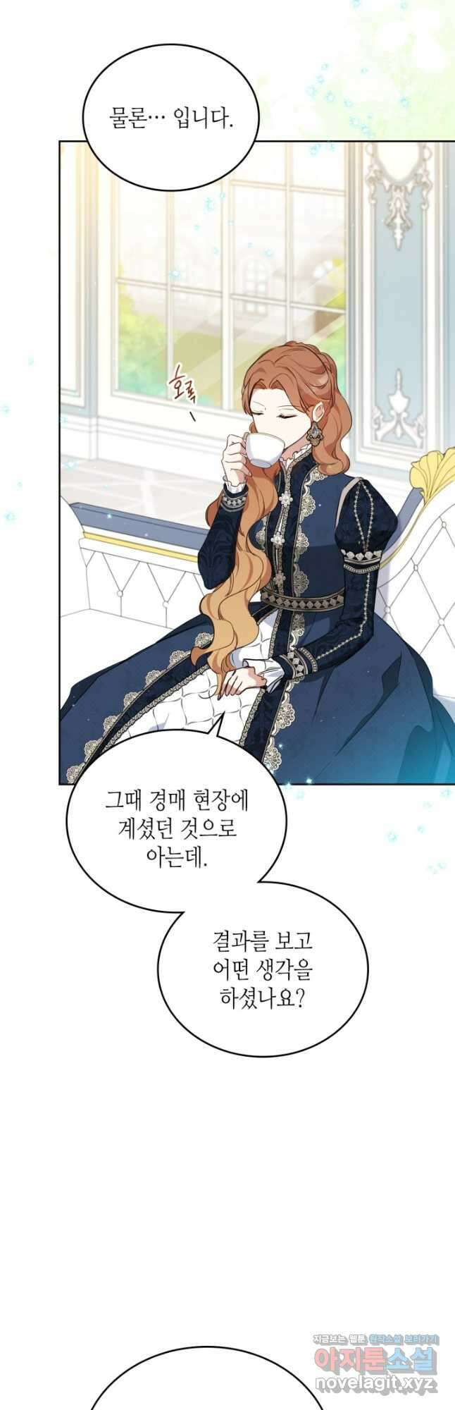 이번 생은 가주가 되겠습니다 142화 5
