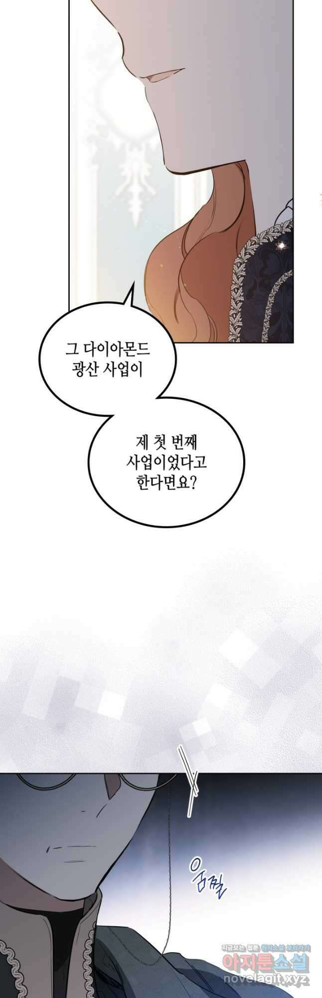 이번 생은 가주가 되겠습니다 142화 7