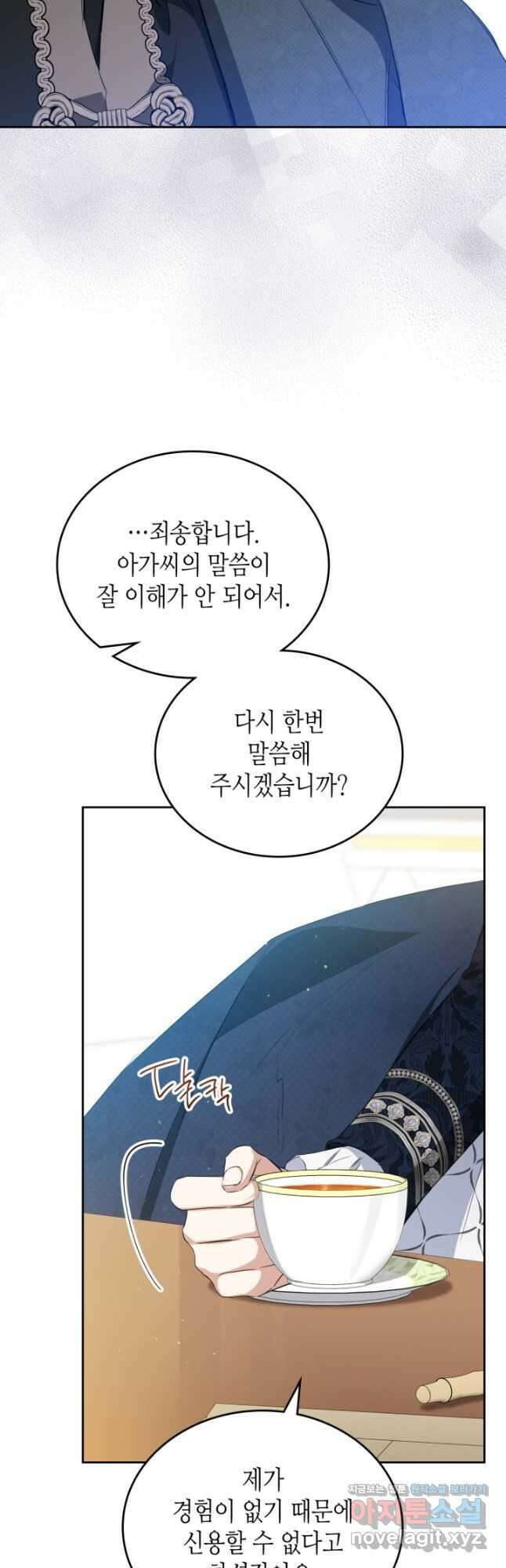 이번 생은 가주가 되겠습니다 142화 8