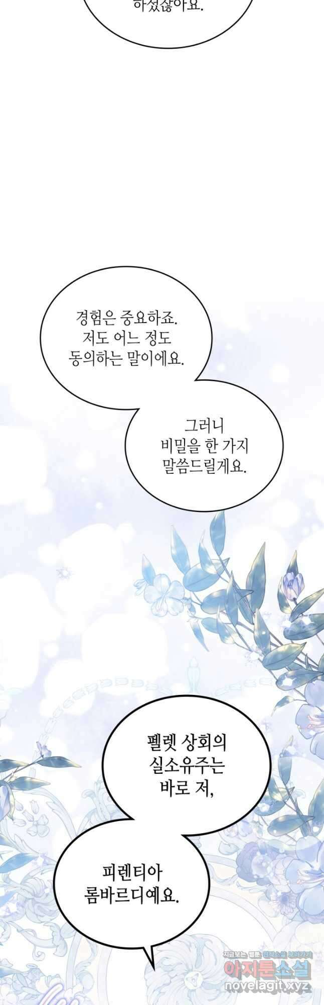 이번 생은 가주가 되겠습니다 142화 9