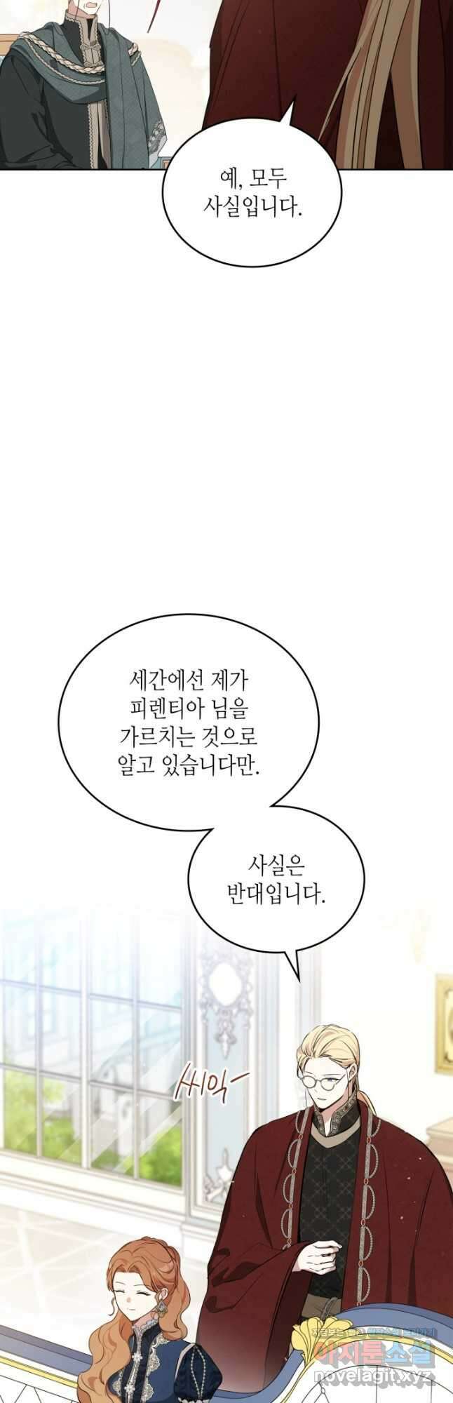 이번 생은 가주가 되겠습니다 142화 12