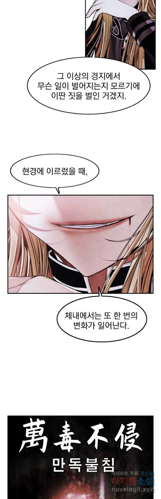 묵향 다크레이디 - 211화 3