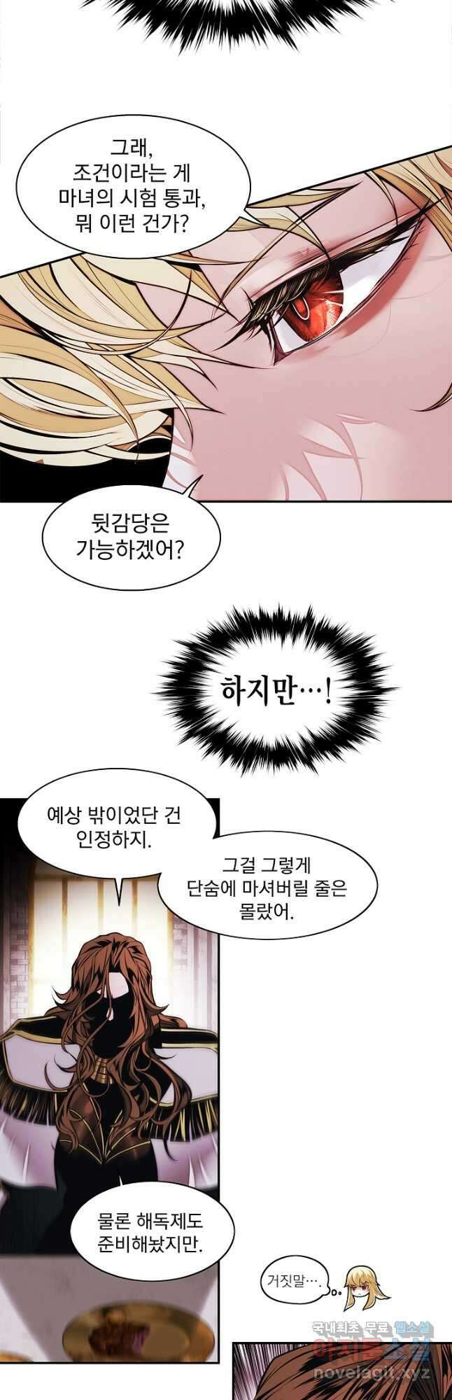 묵향 다크레이디 - 211화 7