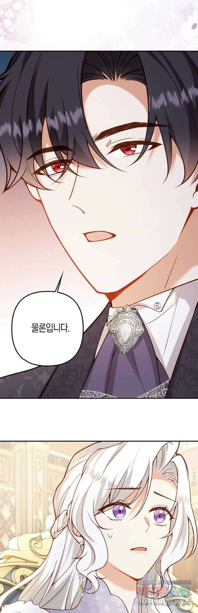 여주와 남주의 아이들을 키우게 되었습니다 34화 2