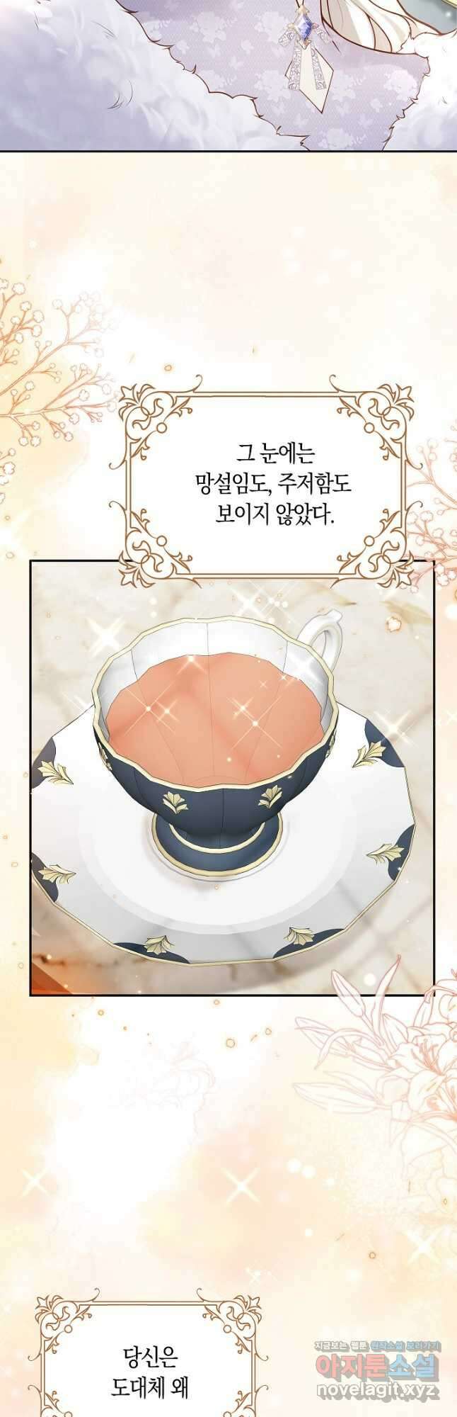 여주와 남주의 아이들을 키우게 되었습니다 34화 3