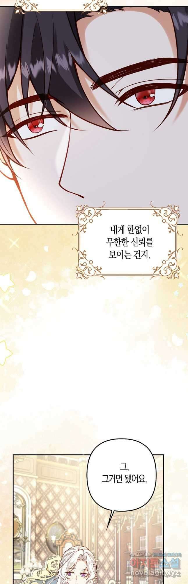 여주와 남주의 아이들을 키우게 되었습니다 34화 4