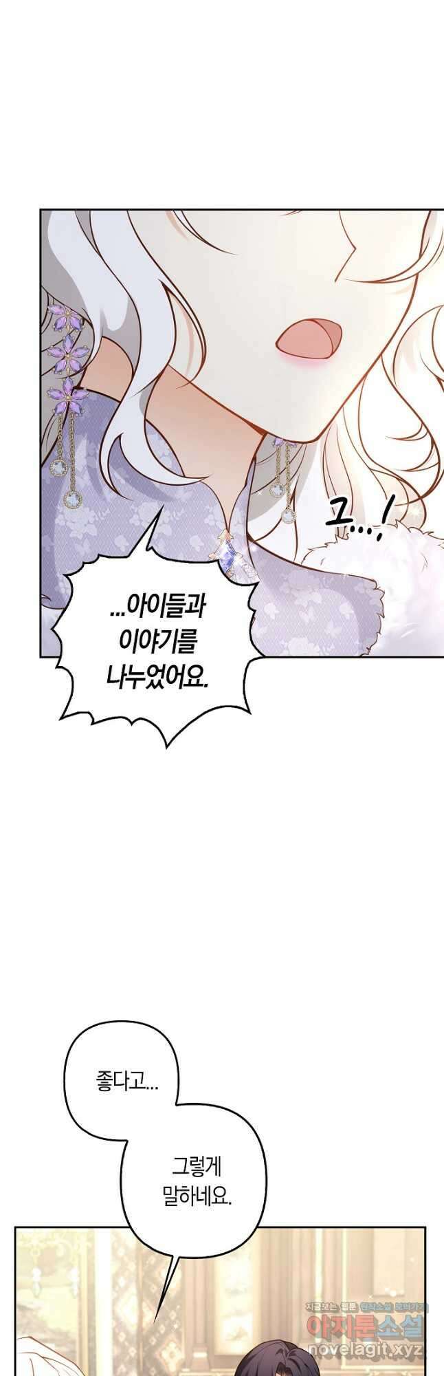 여주와 남주의 아이들을 키우게 되었습니다 34화 6