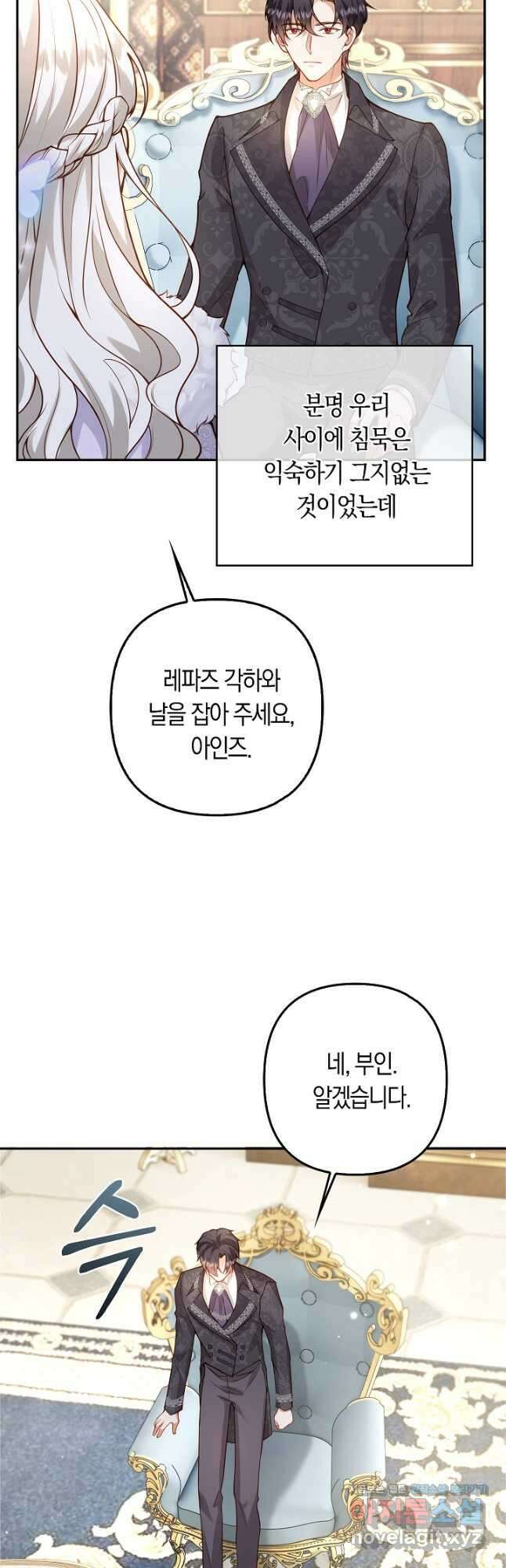 여주와 남주의 아이들을 키우게 되었습니다 34화 7