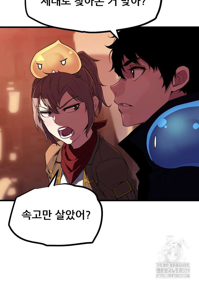 배틀슬라임 16화 7