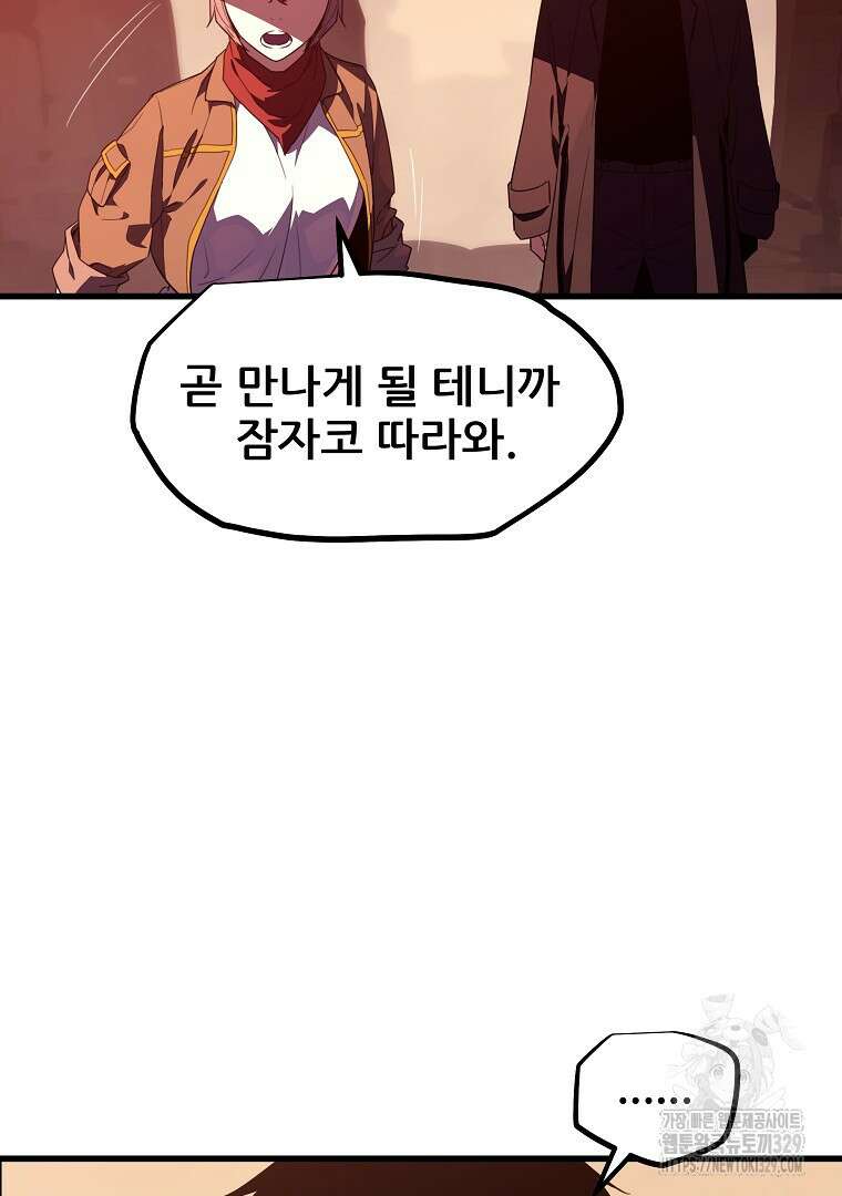 배틀슬라임 16화 9