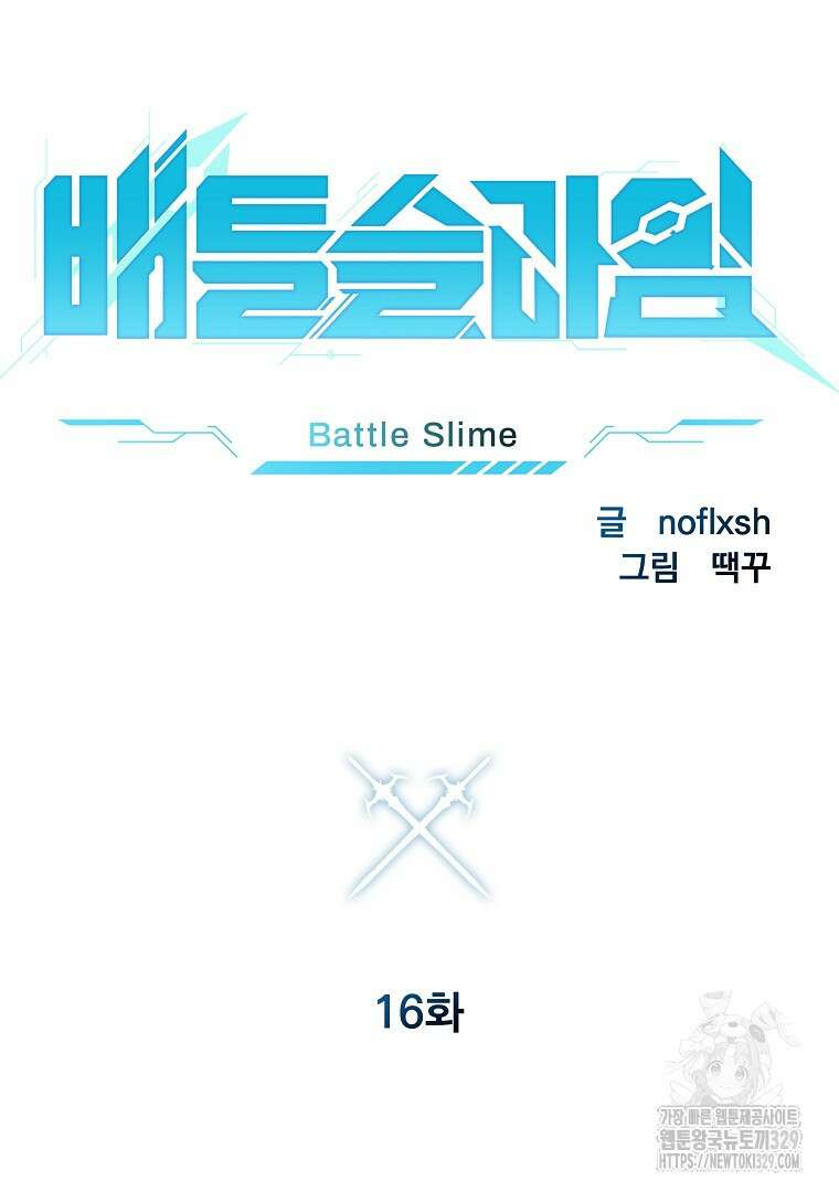 배틀슬라임 16화 13