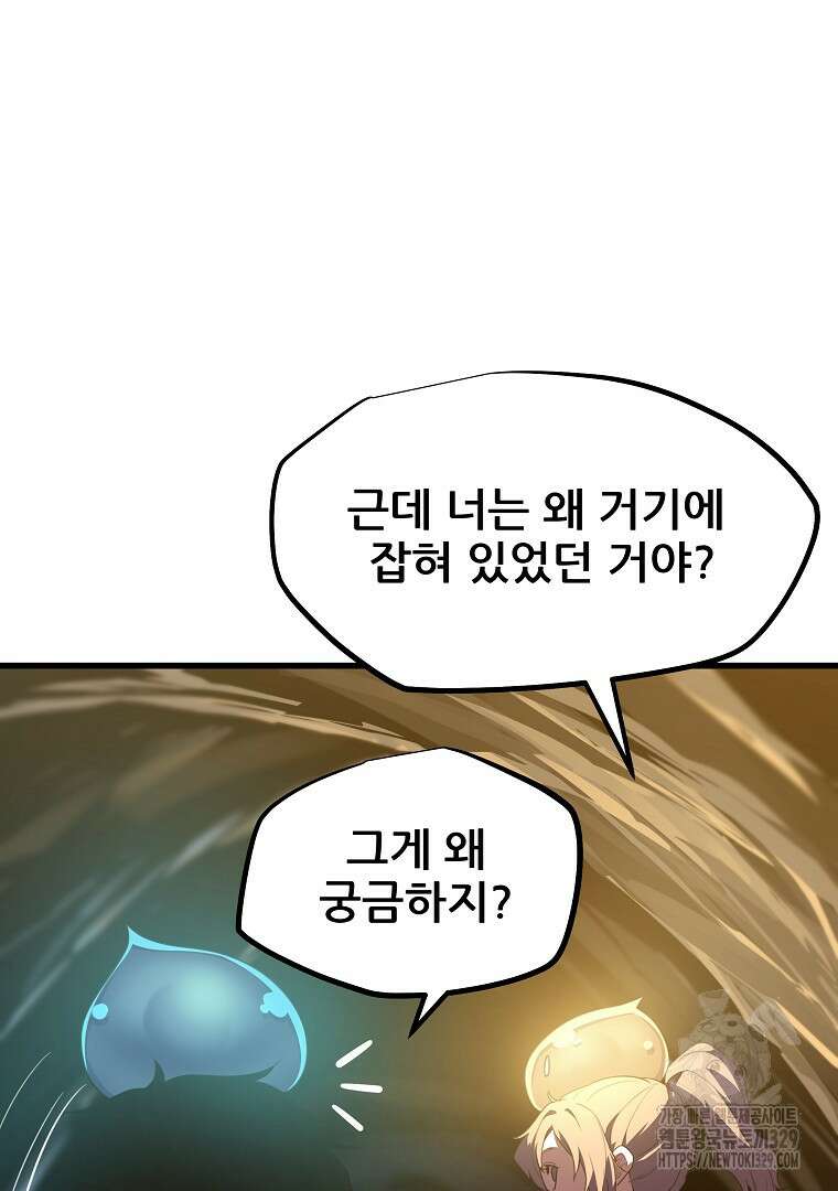 배틀슬라임 16화 17