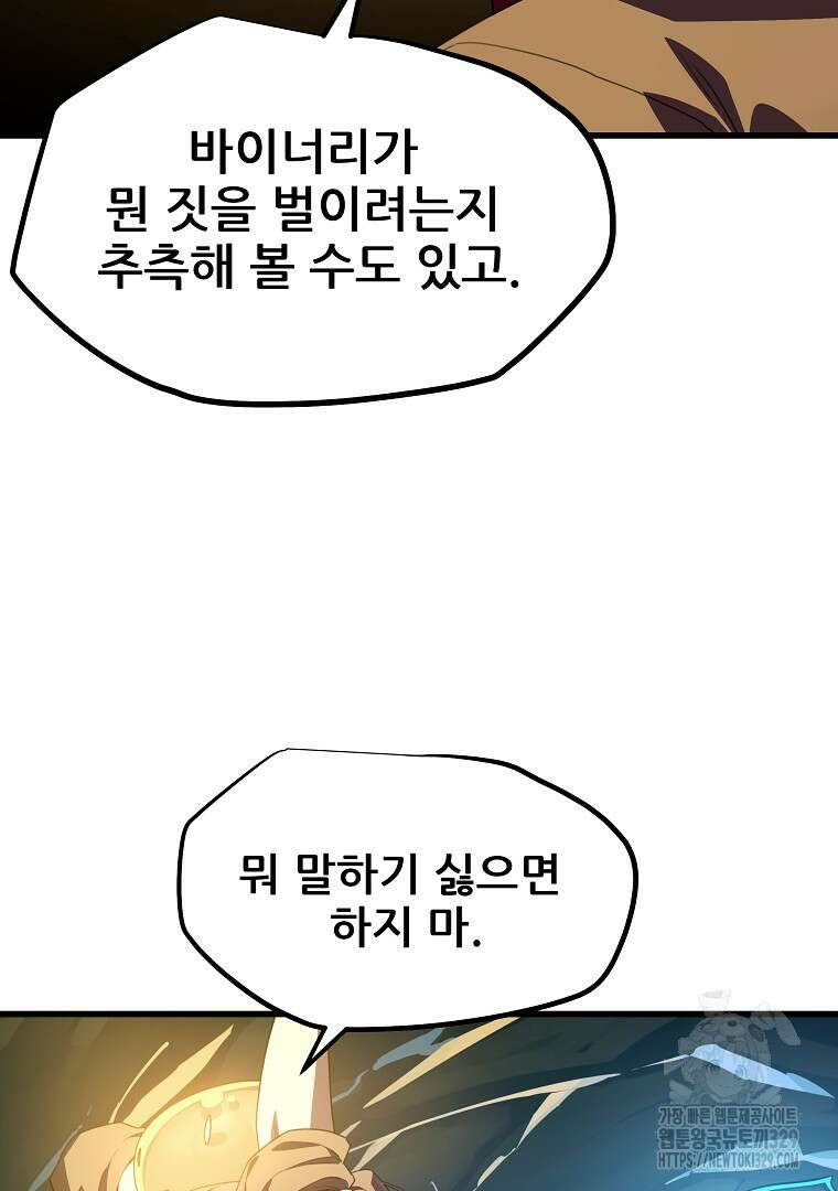 배틀슬라임 16화 20