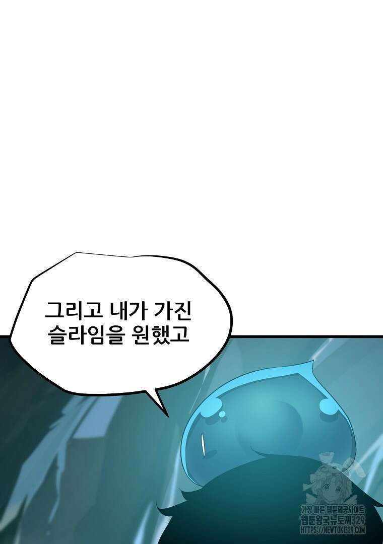 배틀슬라임 16화 23