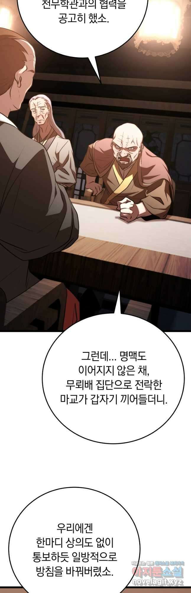 천마,리치왕의 무림을 부수다 94화 2