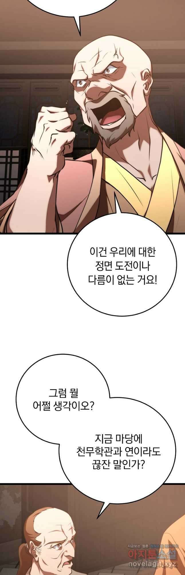 천마,리치왕의 무림을 부수다 94화 3