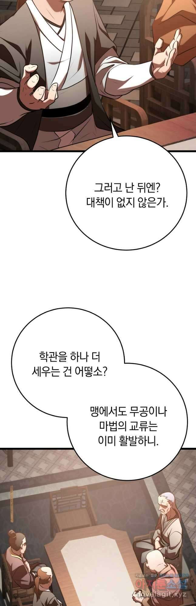 천마,리치왕의 무림을 부수다 94화 4