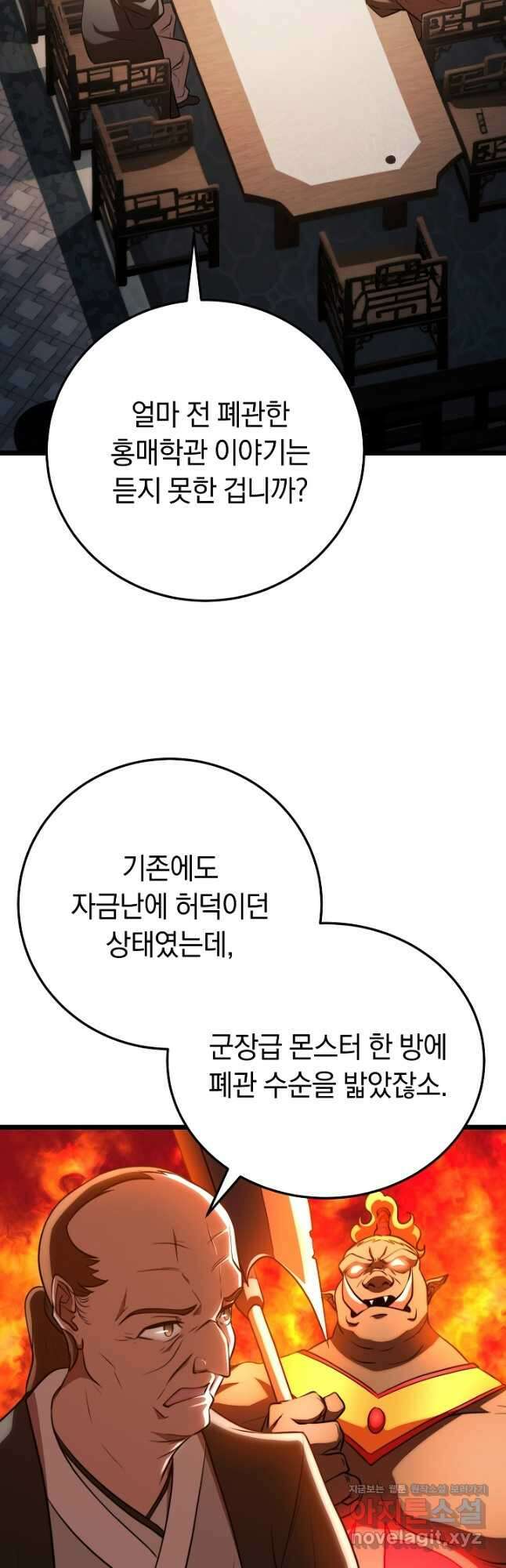 천마,리치왕의 무림을 부수다 94화 5