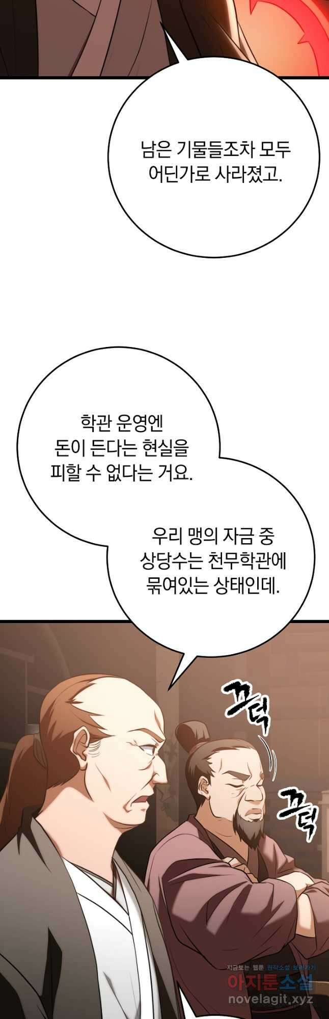 천마,리치왕의 무림을 부수다 94화 6