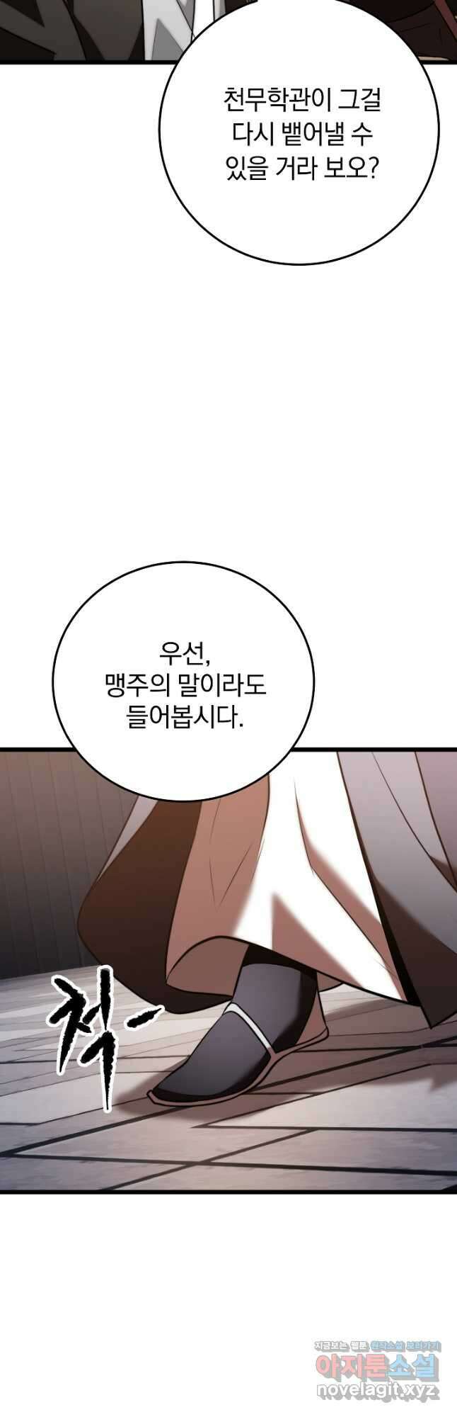 천마,리치왕의 무림을 부수다 94화 7