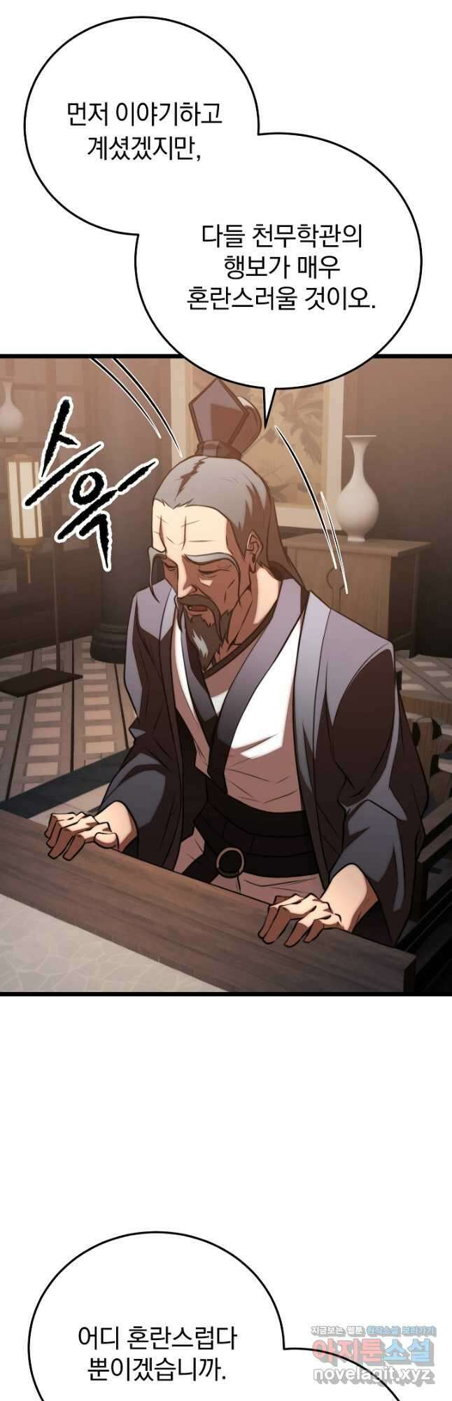 천마,리치왕의 무림을 부수다 94화 10