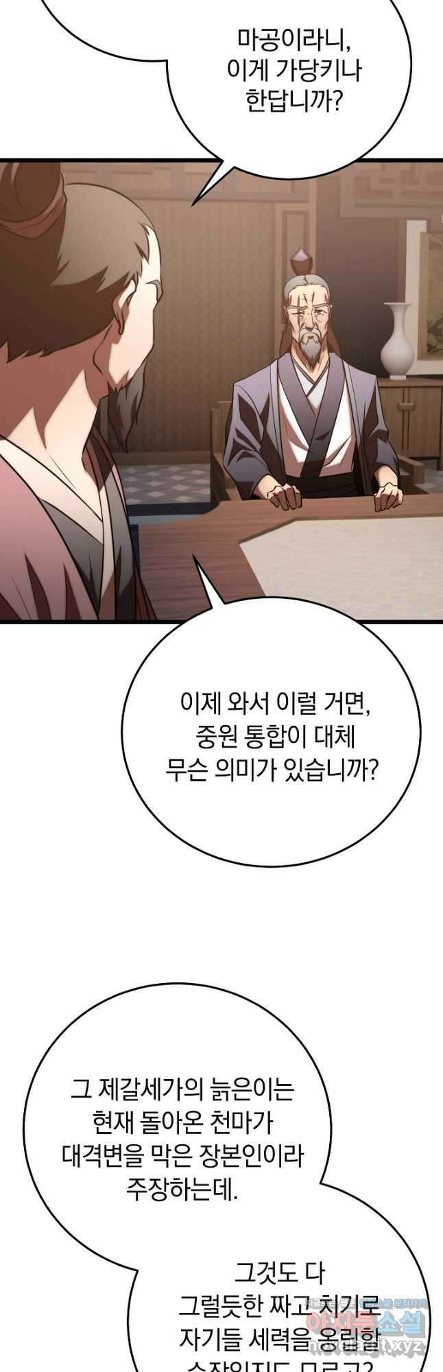 천마,리치왕의 무림을 부수다 94화 11