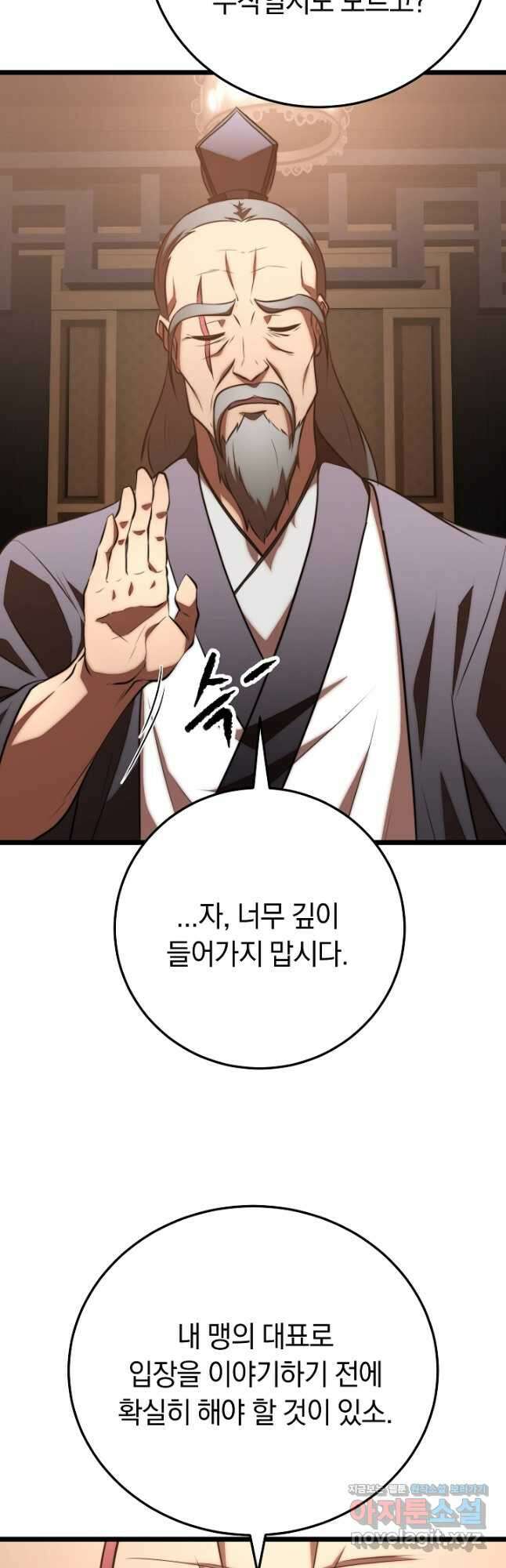 천마,리치왕의 무림을 부수다 94화 12