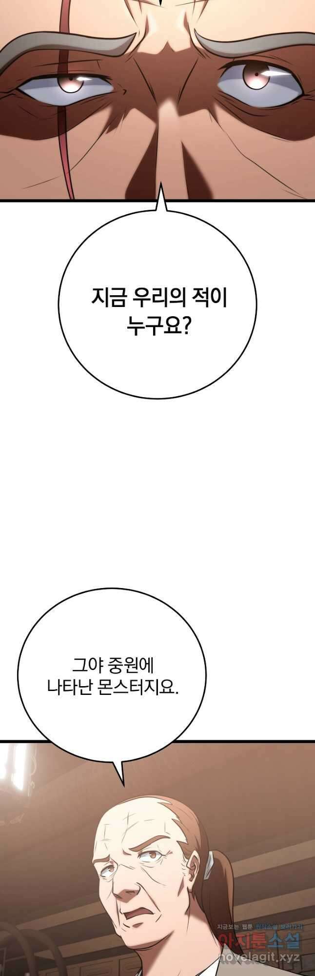 천마,리치왕의 무림을 부수다 94화 13