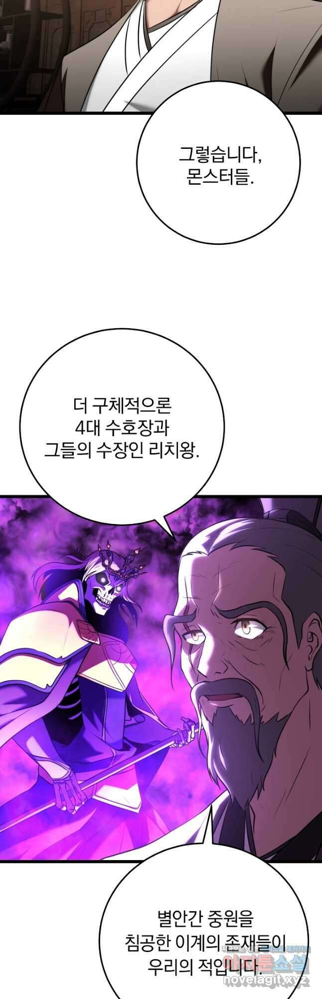천마,리치왕의 무림을 부수다 94화 14