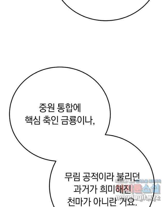 천마,리치왕의 무림을 부수다 94화 15