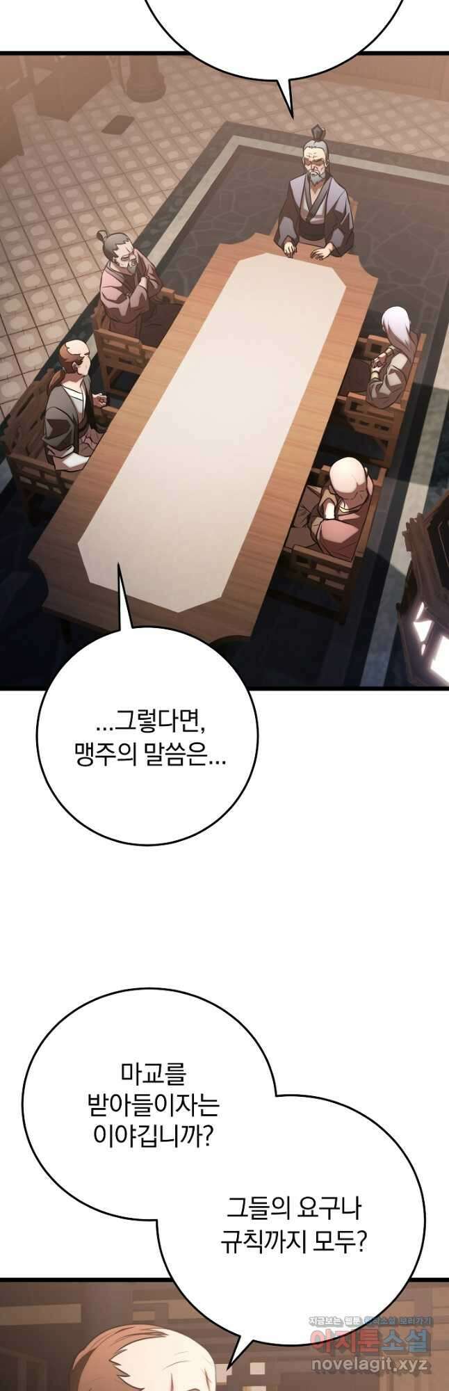 천마,리치왕의 무림을 부수다 94화 16