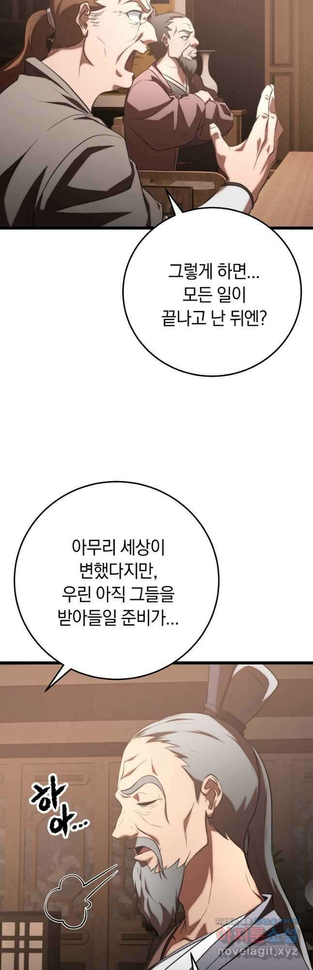 천마,리치왕의 무림을 부수다 94화 17