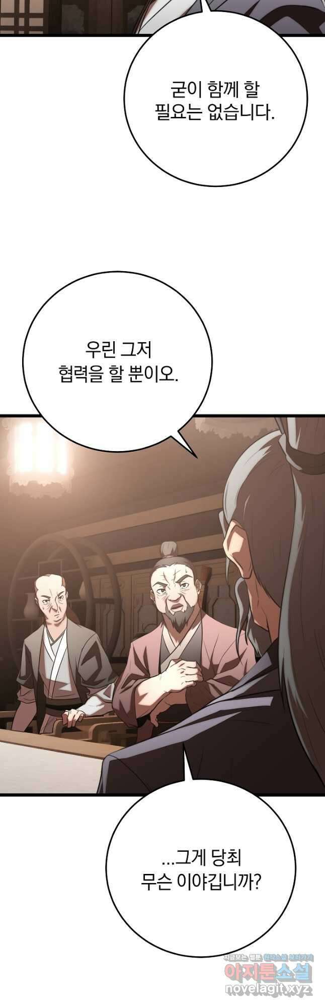 천마,리치왕의 무림을 부수다 94화 18
