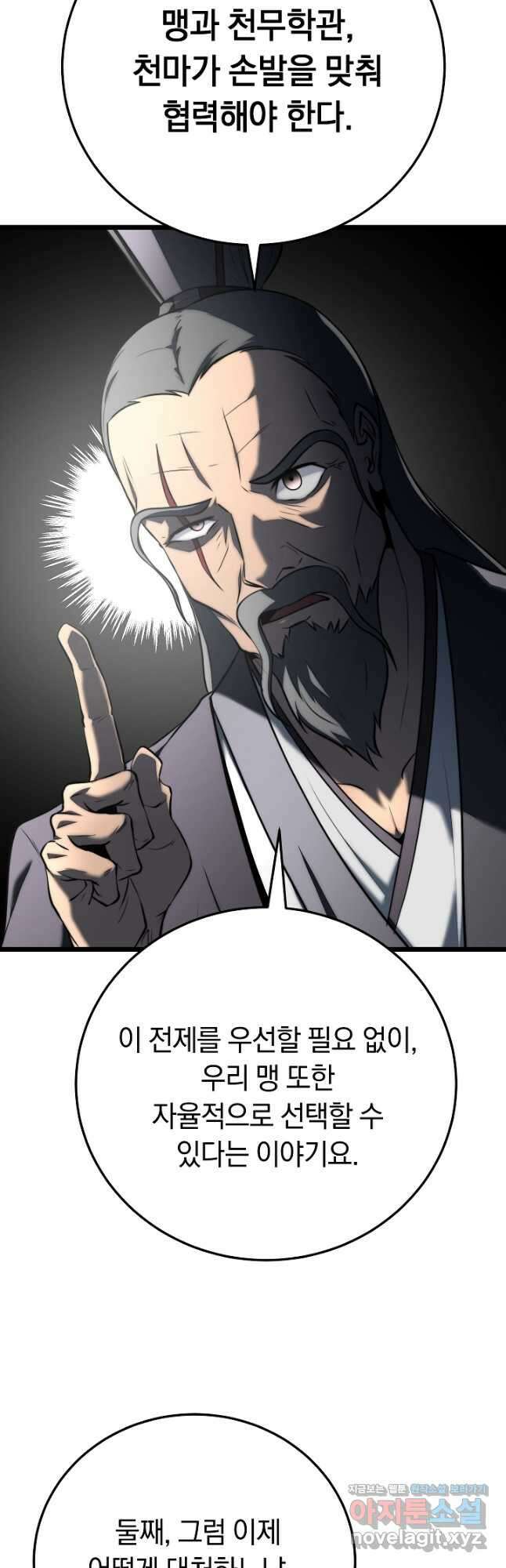 천마,리치왕의 무림을 부수다 94화 21
