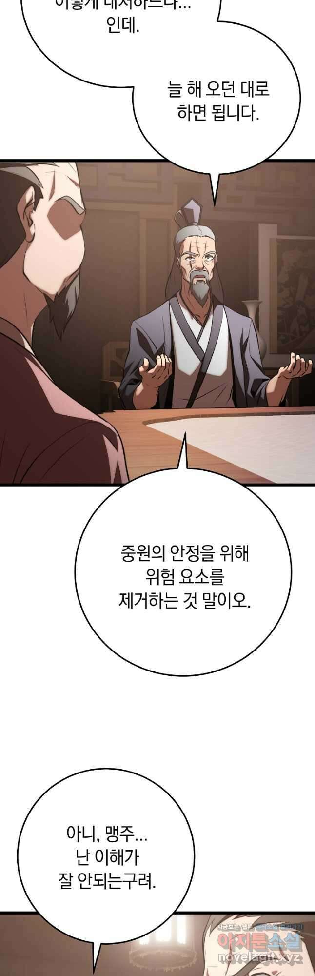 천마,리치왕의 무림을 부수다 94화 22