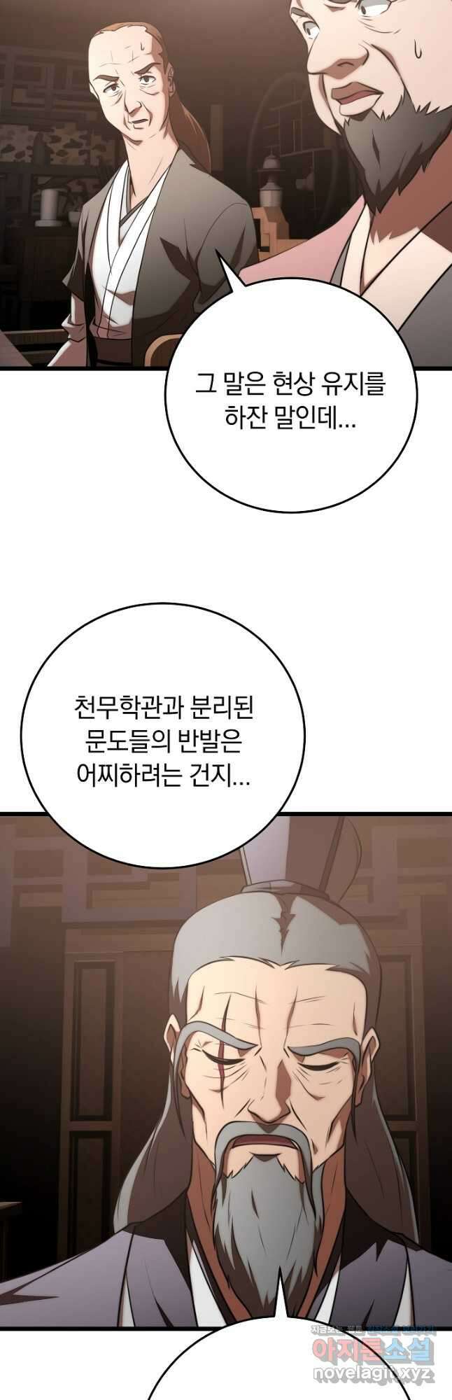 천마,리치왕의 무림을 부수다 94화 23