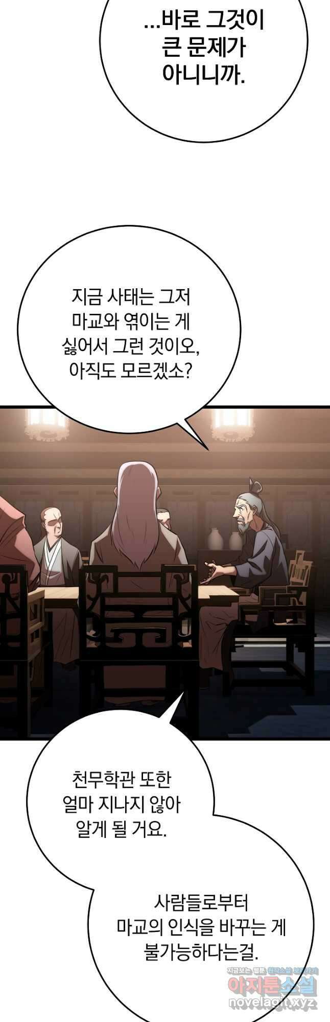 천마,리치왕의 무림을 부수다 94화 24