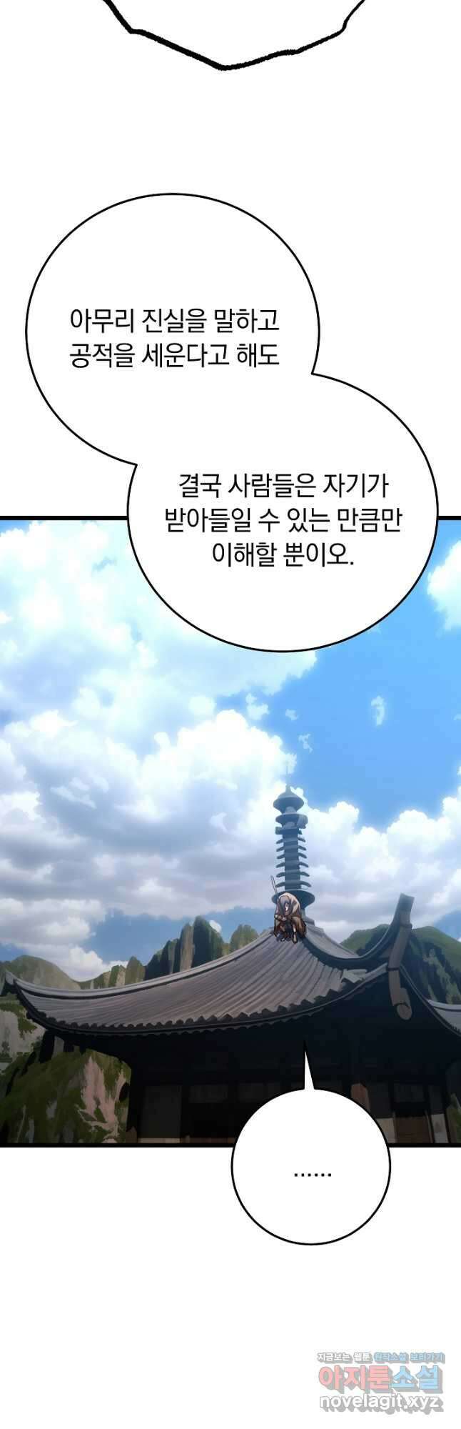 천마,리치왕의 무림을 부수다 94화 26