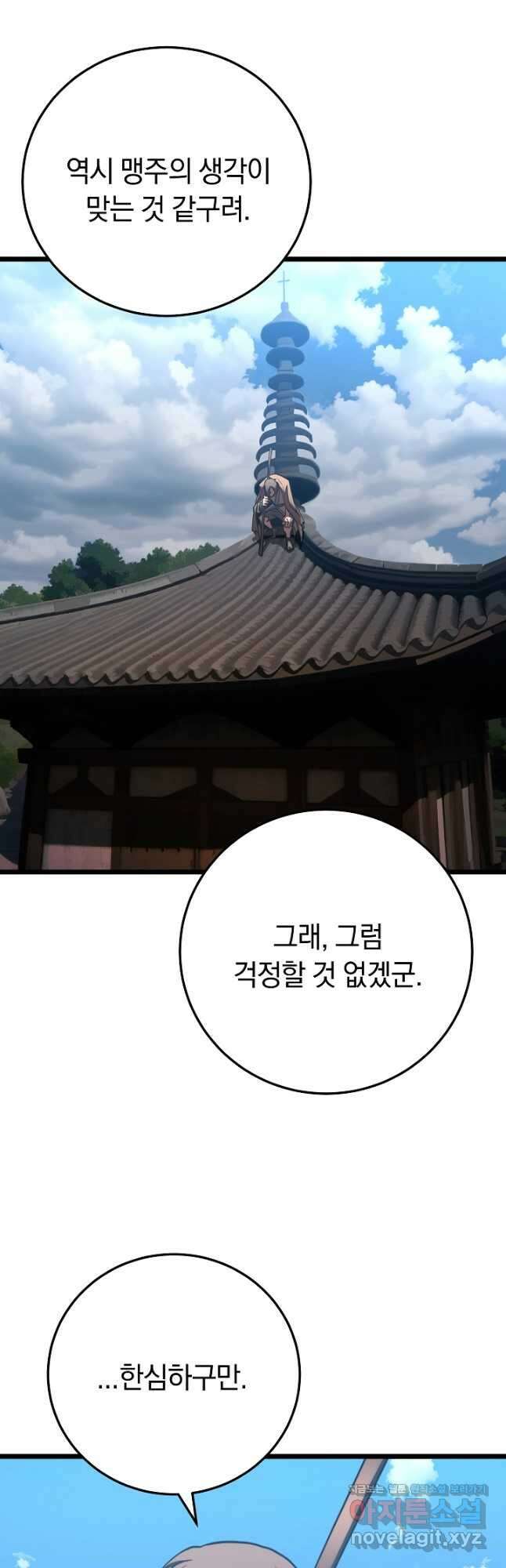 천마,리치왕의 무림을 부수다 94화 28