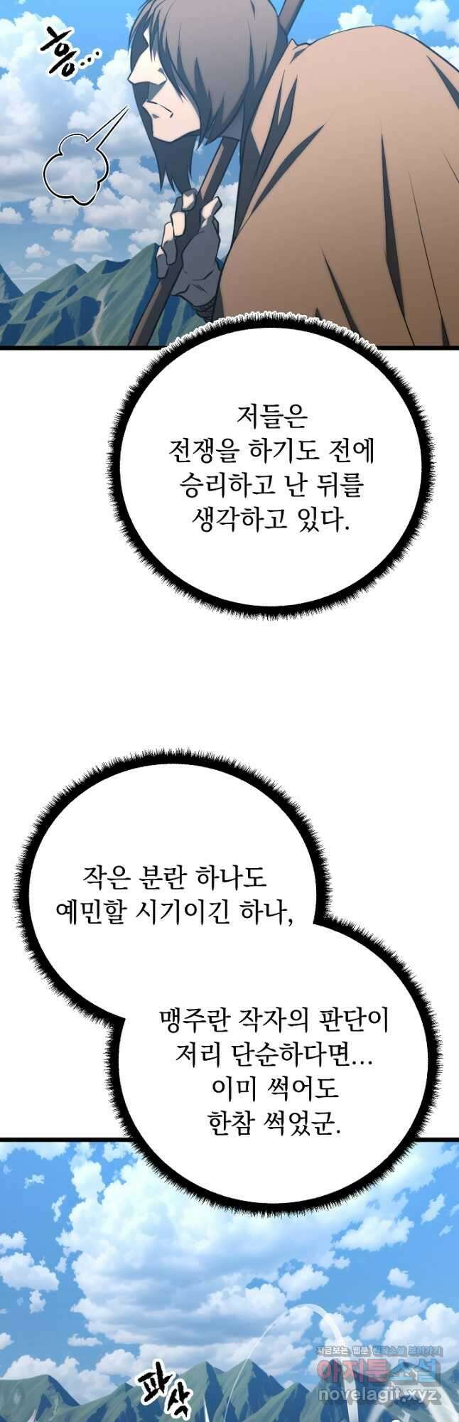 천마,리치왕의 무림을 부수다 94화 29