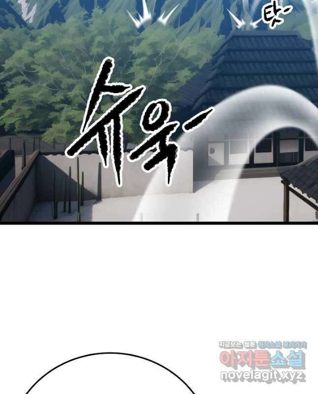 천마,리치왕의 무림을 부수다 94화 30