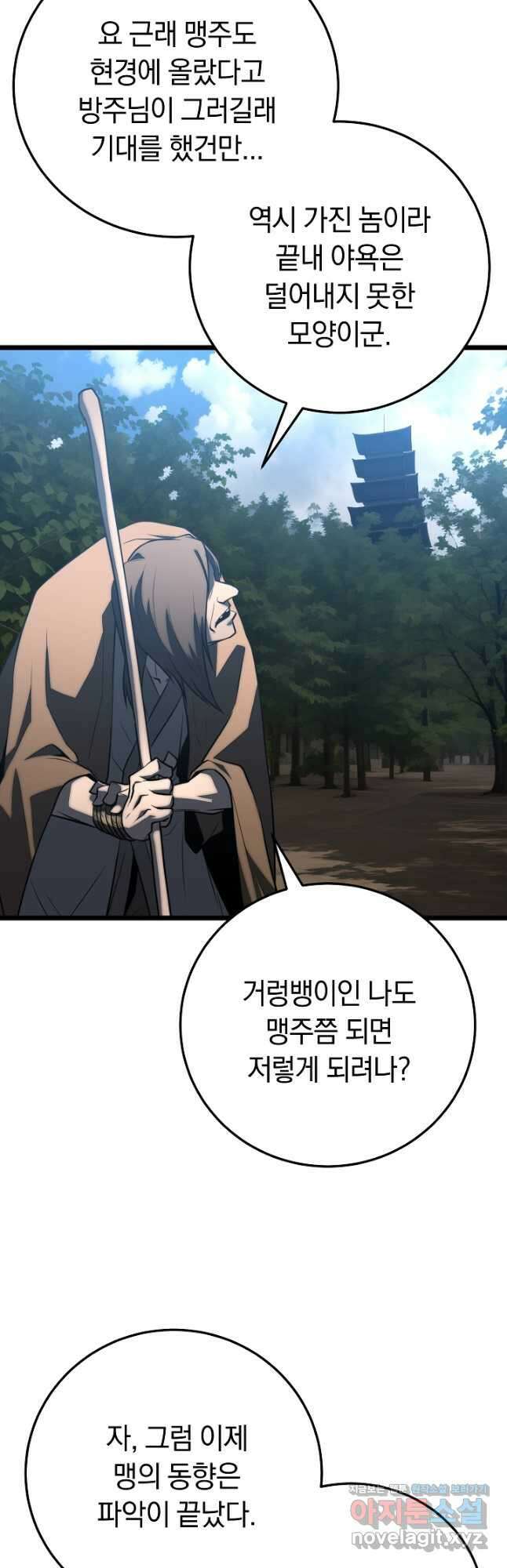 천마,리치왕의 무림을 부수다 94화 31
