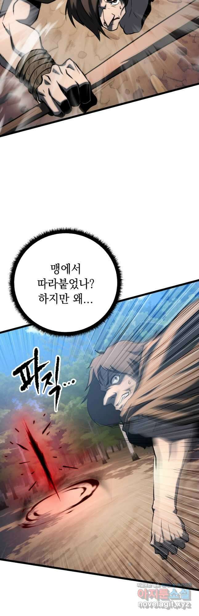 천마,리치왕의 무림을 부수다 94화 34