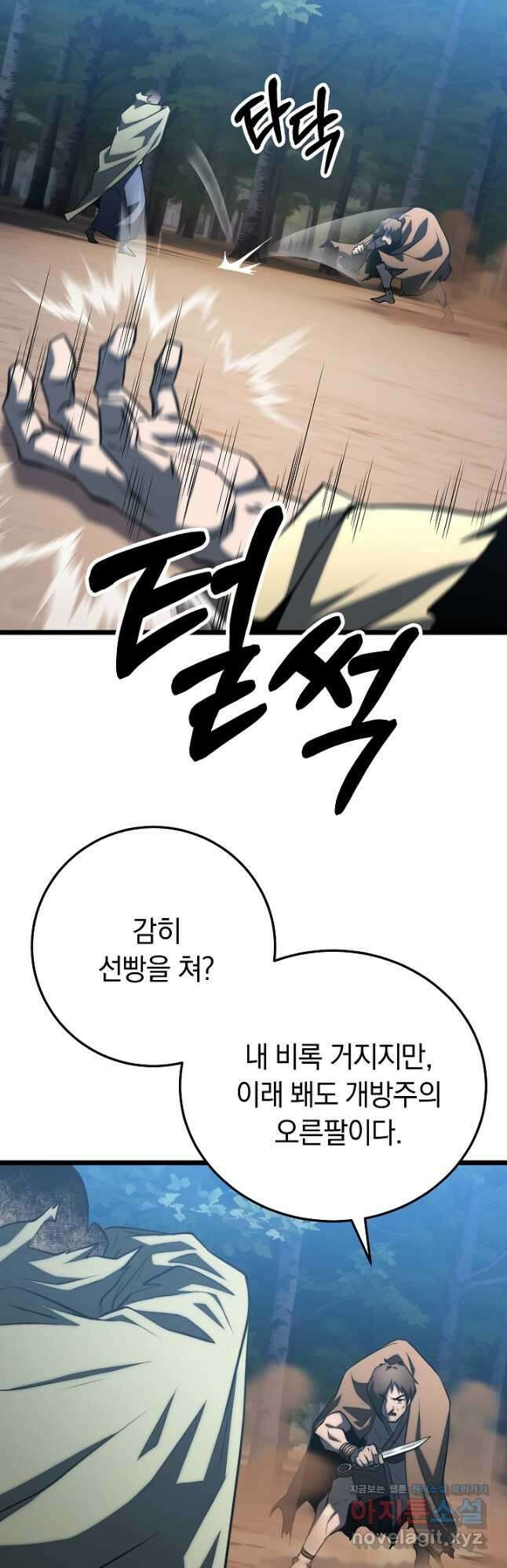 천마,리치왕의 무림을 부수다 94화 41